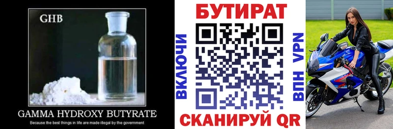 Бутират оксибутират  закладка  Горячий Ключ 
