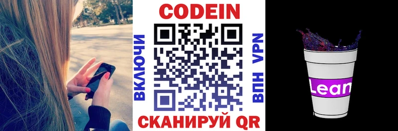 Кодеиновый сироп Lean напиток Lean (лин) Горячий Ключ